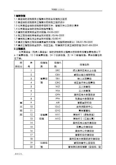 奥运临时设施拆除方案说明