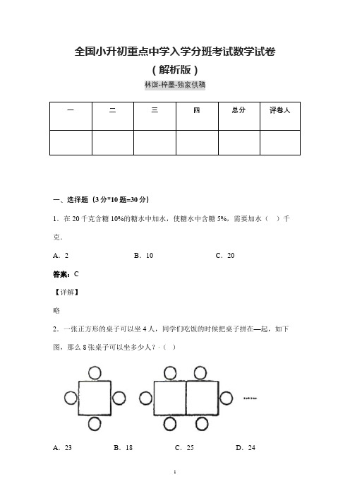 绵阳市小升初重点中学入学分班考试数学试卷含参考答案 (优质)