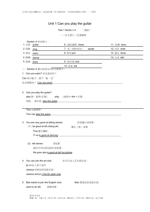 (完整)人教版新目标七年级英语下册Unit1CanyouplaytheguitarPart1Sect