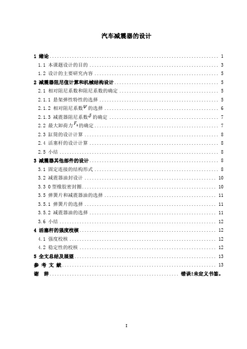 汽车减震器的设计