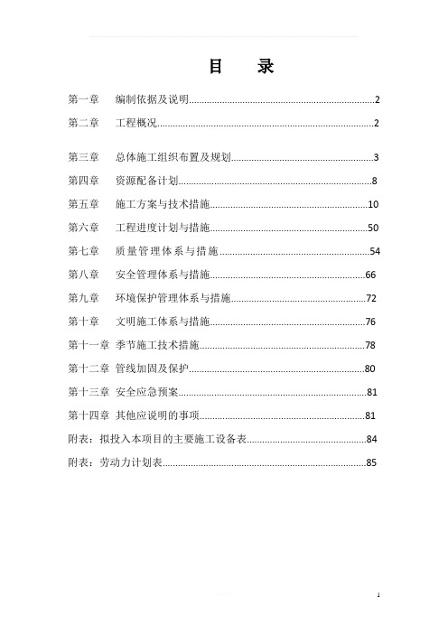 排水工程施工组织设计