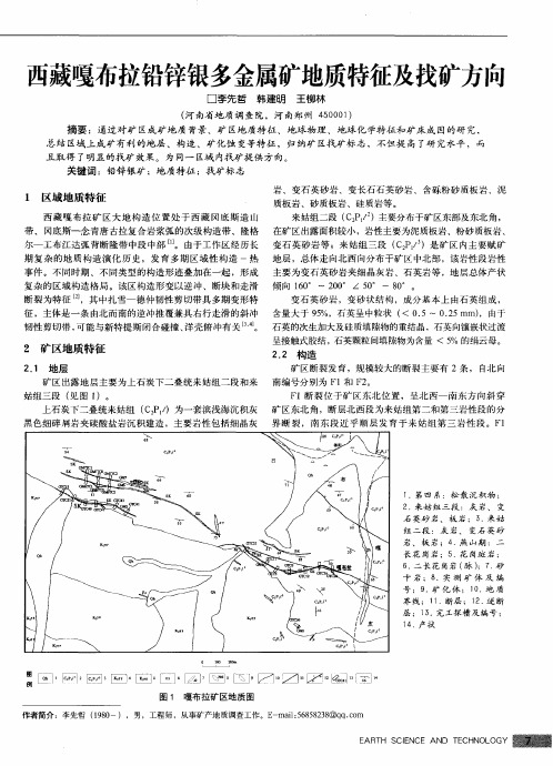 西藏嘎布拉铅锌银多金属矿地质特征及找矿方向