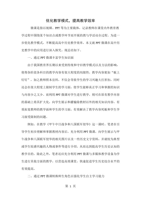 优化教学模式,提高教学效率共4页文档