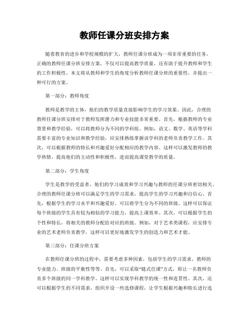 教师任课分班安排方案