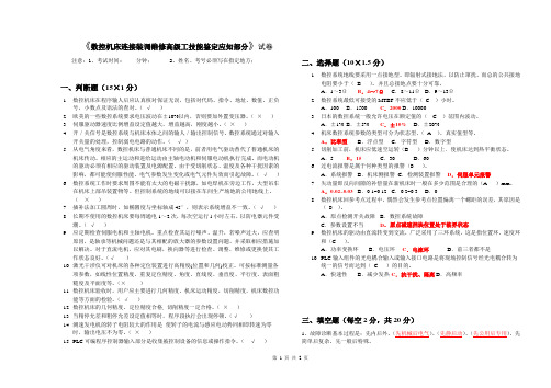 数控机床连接装调维修工技能鉴定-应知部分考题理论1-答案