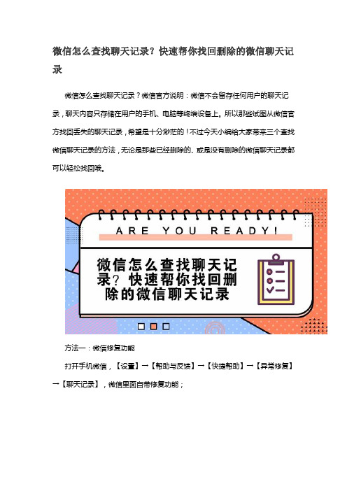 微信怎么查找聊天记录？快速帮你找回删除的微信聊天记录