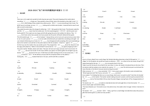 2018-2019广东广州中考专题英语中考复习(二十)