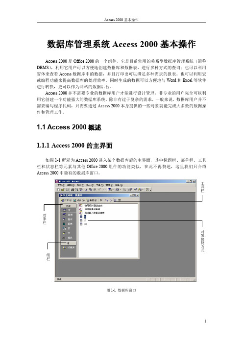 ACCESS 2000基本操作