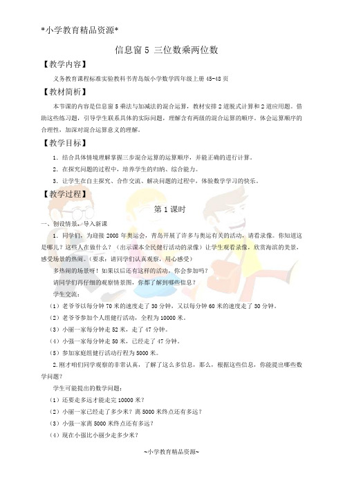 青岛五年制三下数学6 保护大天鹅—三位数乘两位数word教案 (5)