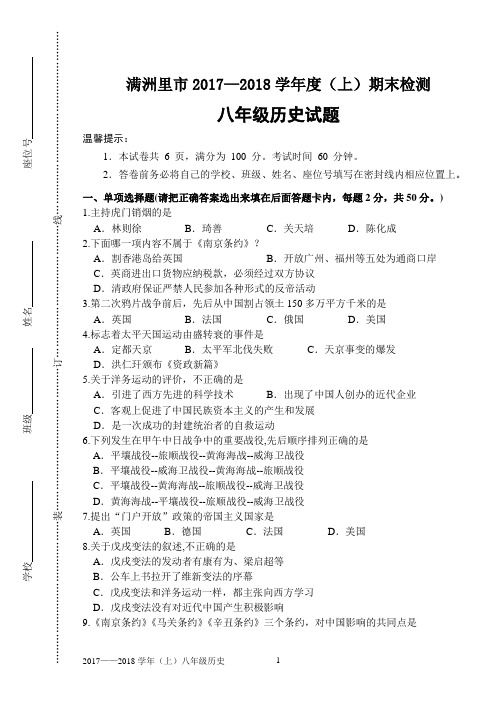 2017-2018(上)八年级历史期末检测试题