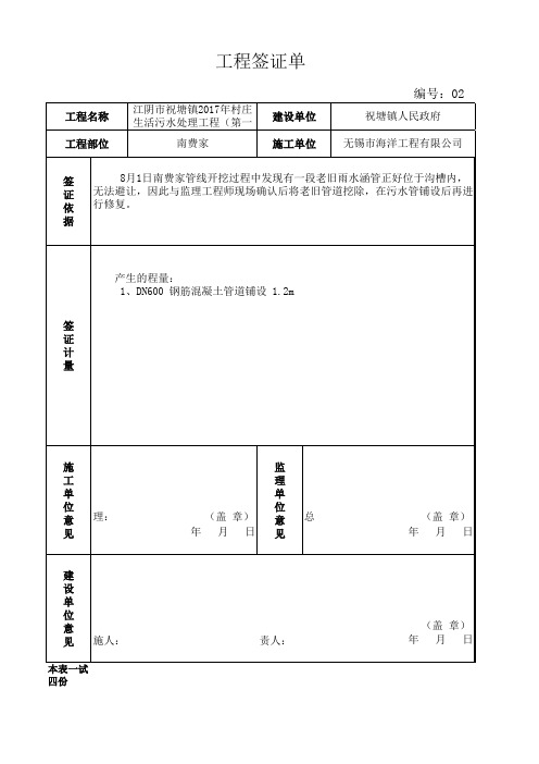 雨水管签证单