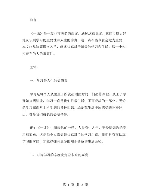 《最后一课》教案：认真对待每天的学习和生活,做一个实实在在的人