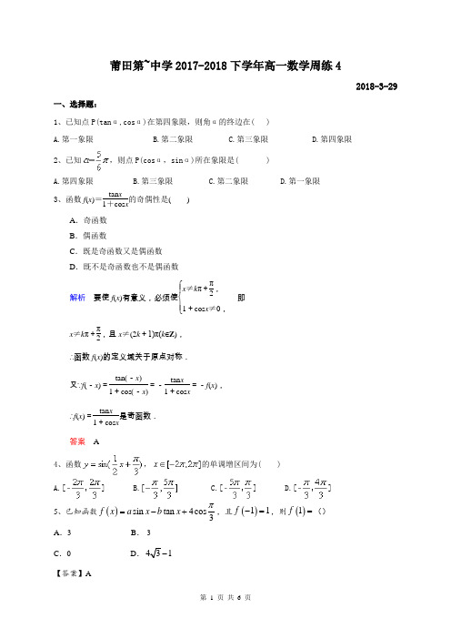 高一数学周练4含答案