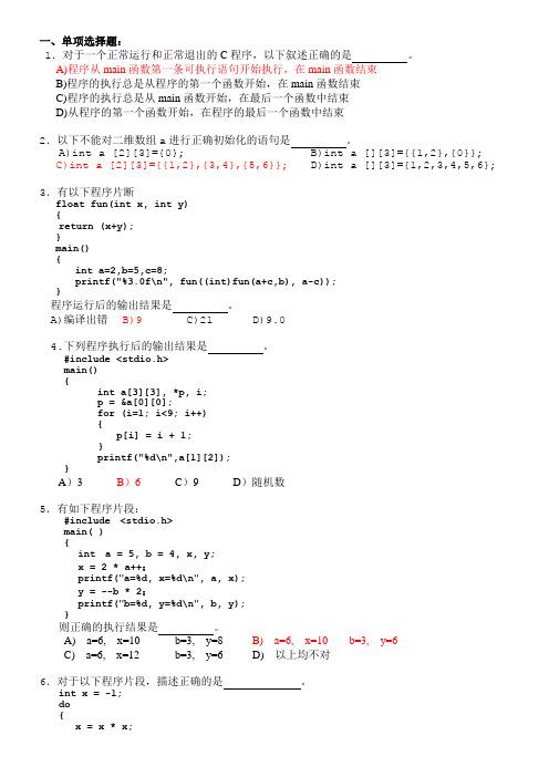 高级语言程序设计A：期末练习3及答案