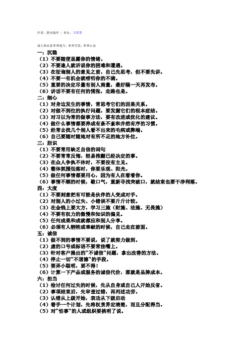 成大事必备9种能力、9种手段、9种心态