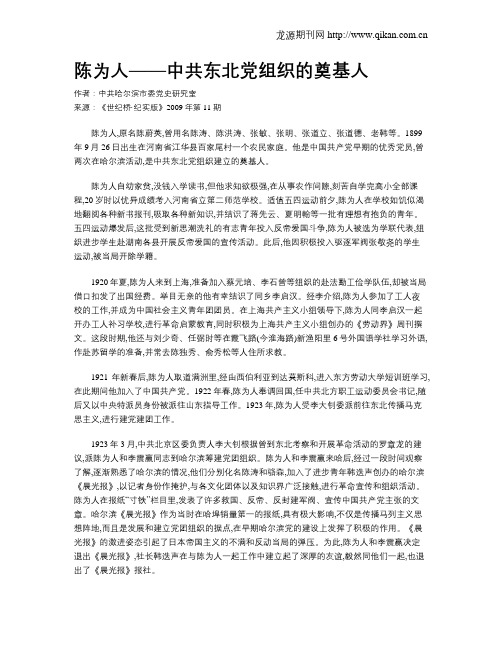 陈为人——中共东北党组织的奠基人