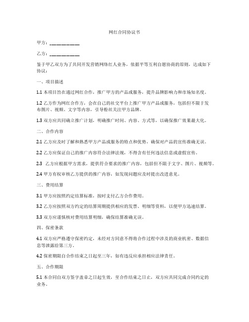 网红合同协议书