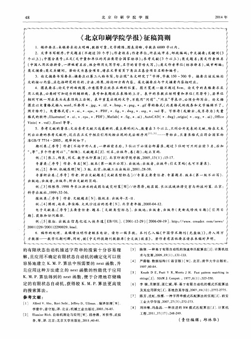 《北京印刷学院学报》征稿简则