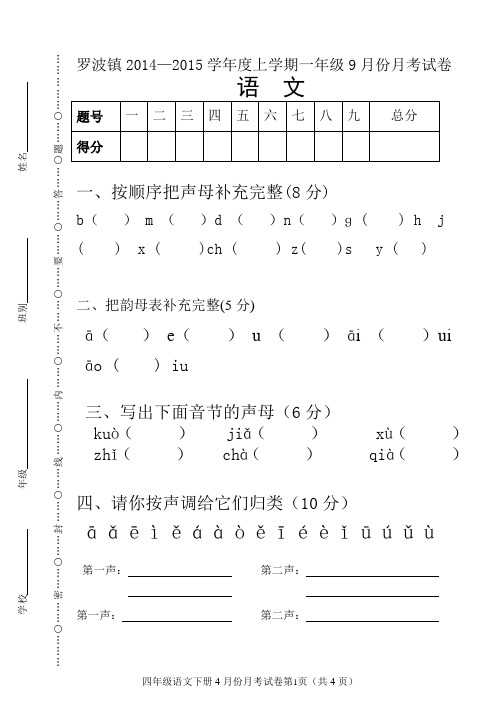 一年级语文9月考试题