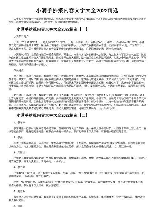 小满手抄报内容文字大全2022精选