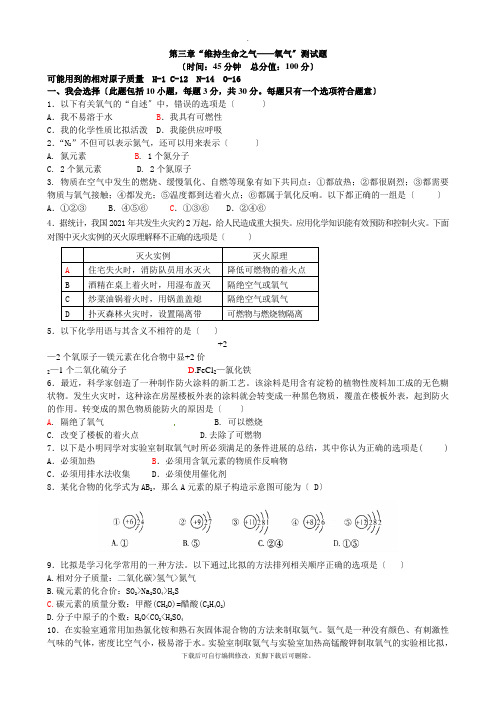 科粤版化学九年级上册第三章《维持生命之气—氧气》 单元测试