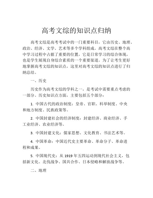 高考文综的知识点归纳