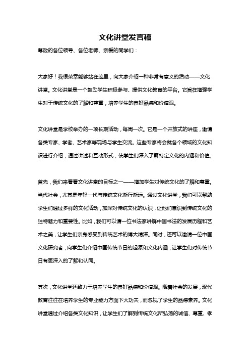 文化讲堂发言稿