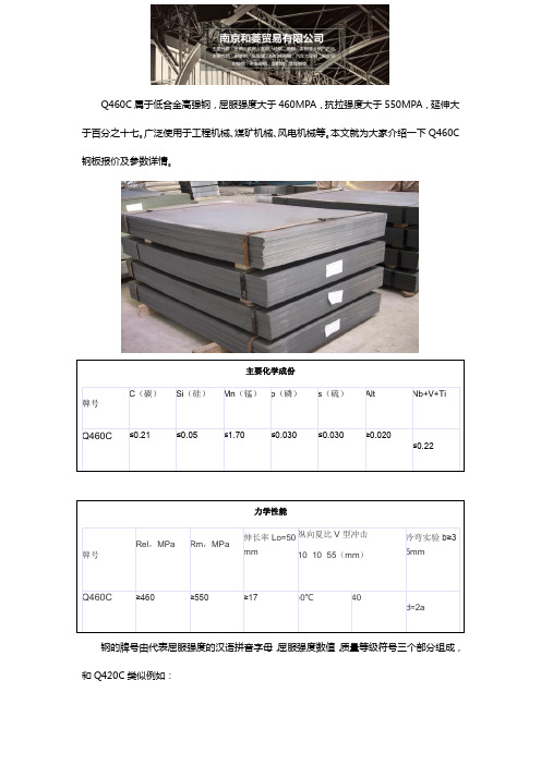 Q460C钢板报价及参数详情