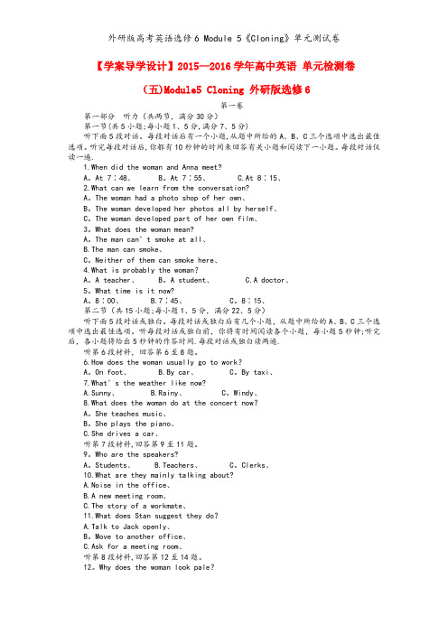 外研版高考英语选修6 Module 5《Cloning》单元测试卷