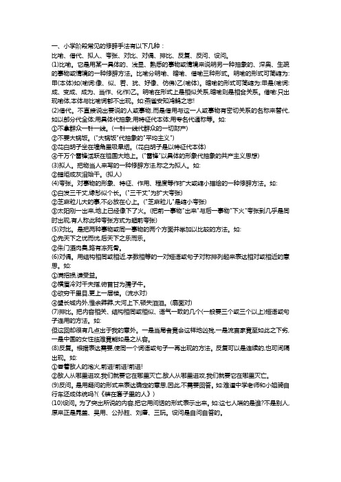 小学语文六年级毕业复习修辞手法复习