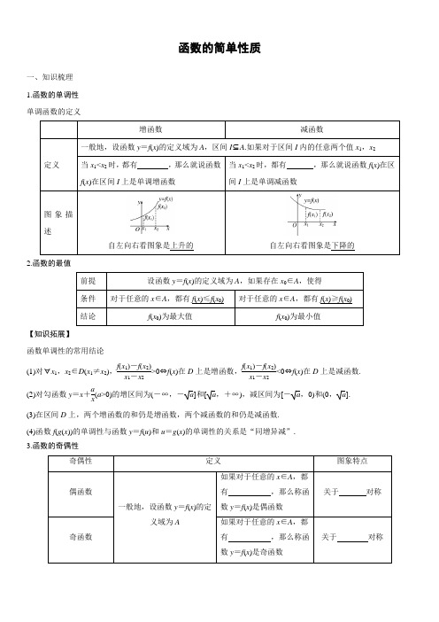 假期辅导学案函数的简单性质(含答案)