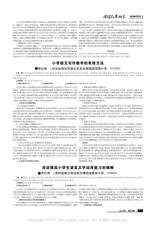 浅谈提高小学生语言文字运用能力的策略