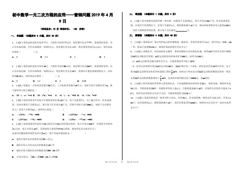 初中数学一元二次方程的应用——营销问题