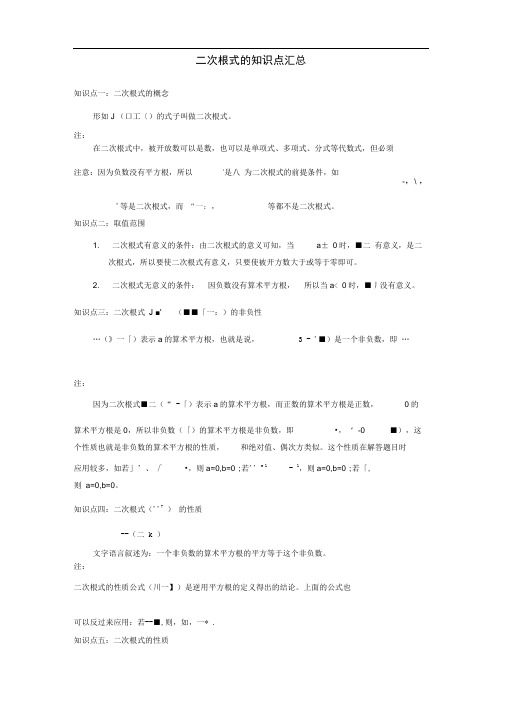 word完整版八年级下册二次根式知识点总结和练习题及答案推荐文档