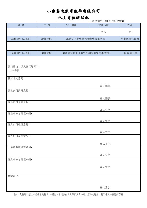 2020人员调动表(1)