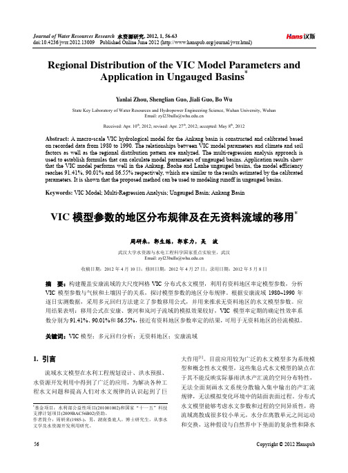 VIC模型参数的地区分布规律及在无资料流域的移用