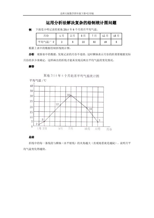 北师大版数学四年级下册-《栽蒜苗(二)》能力提升 运用分析法解决复杂的绘制统计图问题