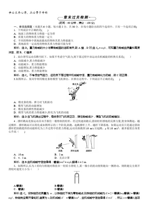 高一物理鲁科版2第2章能的转化与守恒过关检测含解析