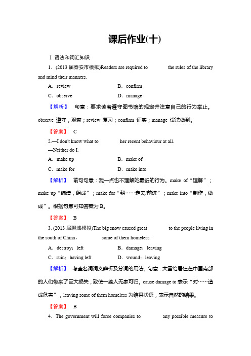 2015英语课堂新坐标高三一轮复习课后作业10