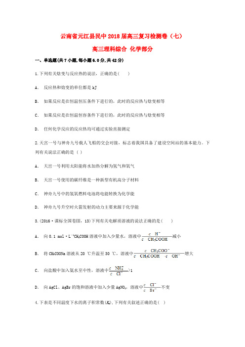 高三化学复习检测卷七08070390.doc