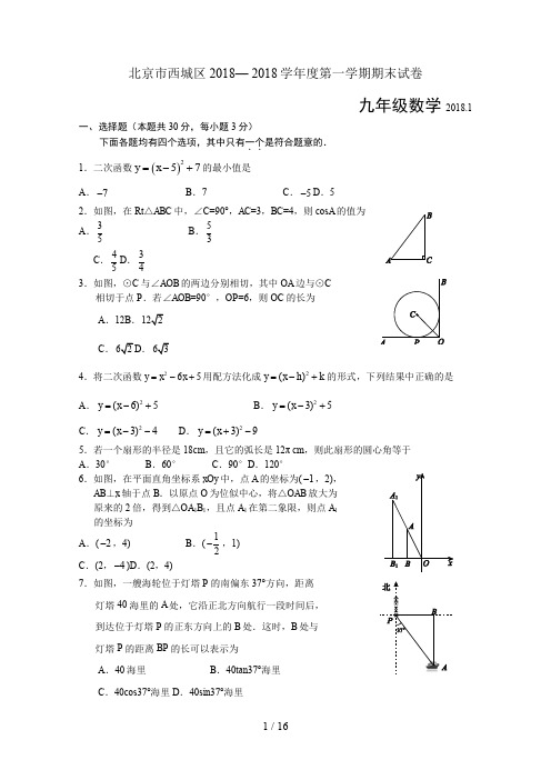 北京市西城区九级第一学期期末数学试题(含答案)