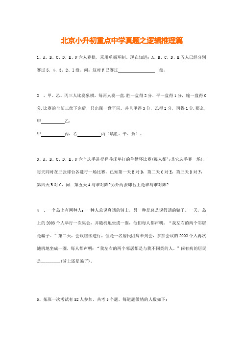 北京市小升初真题