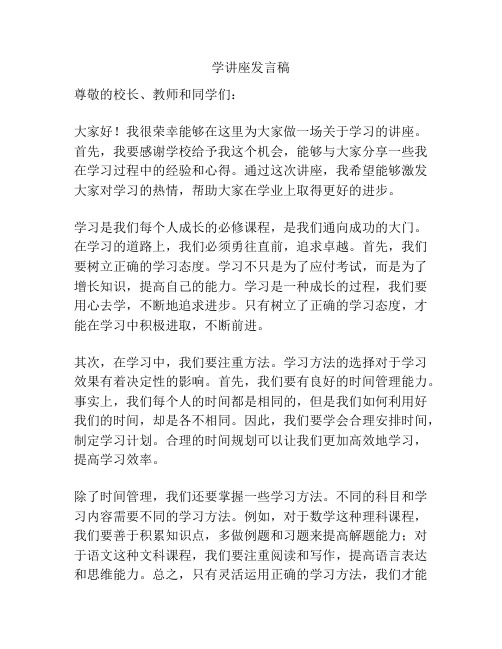 学讲座发言稿