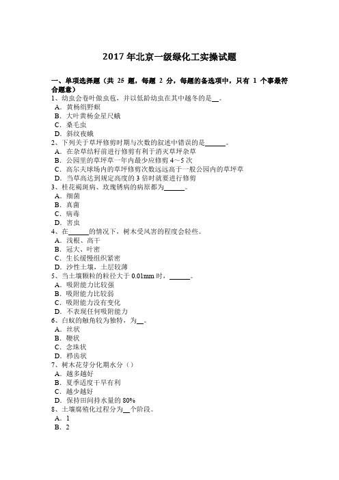 2017年北京一级绿化工实操试题