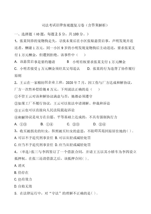 法律职业资格考试客观题卷含答案 (1)