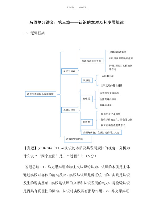 马原第三章—认识的本质及其发展规律(教案)