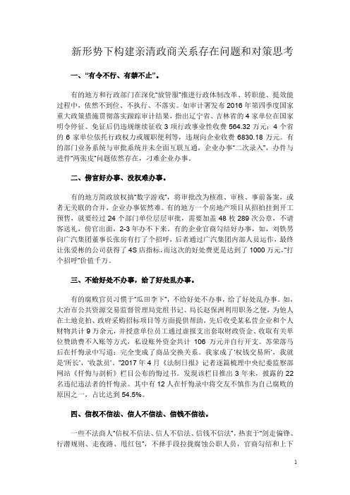 新形势下构建亲清政商关系存在问题和对策思考