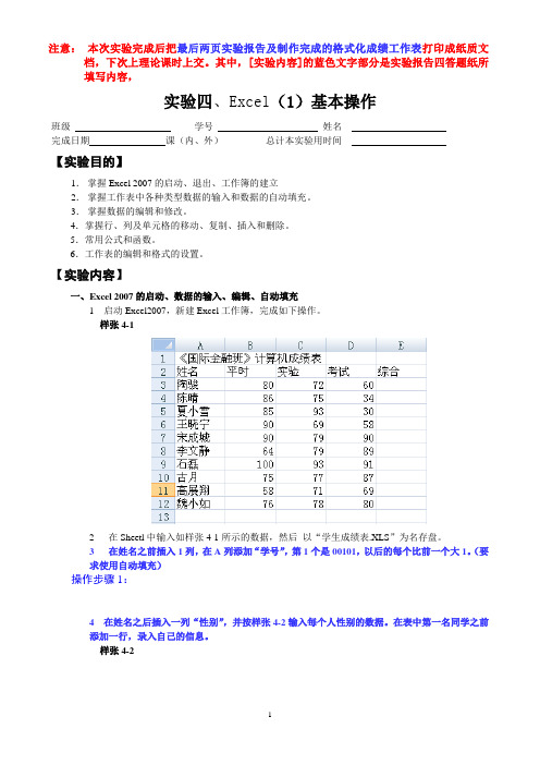 实验4、excel(1)基本操作