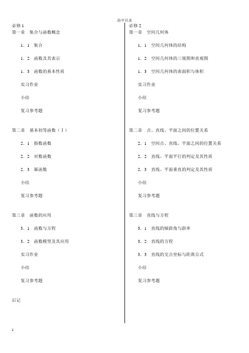 人教版高中数学目录.doc