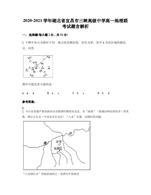 2020-2021学年湖北省宜昌市三峡高级中学高一地理联考试题含解析